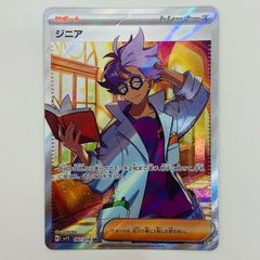 再オークション】ソニア SR S1a VMAXライジング 077/070 - メルカリ