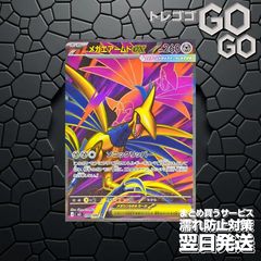 PSA10】メガエアームドex SR〈099/080〉[M3] ムニキスゼロ - メルカリ