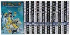 2026年最新】封神演義（全18巻セット）［完全版］の人気アイテム