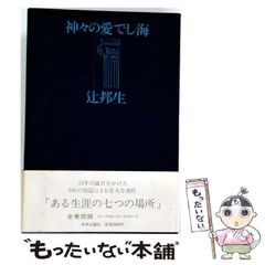 中古】 田宮虎彦集 (新潮日本文学 36) / 田宮虎彦 / 新潮社 - メルカリ