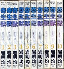 寄生獣 初版1巻 有り 10巻セット 6-10巻初版 岩明均 アフタヌーンKC