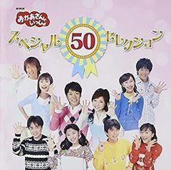 新品未開封 廃盤 DVD BSおかあさんといっしょ なあんちゃって民謡