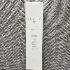 REVITA ソフトピーリング 自然派 無添加 ピーリングジェルのサムネイル