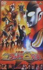 2026年最新】超ウルトラ8兄弟 dvdの人気アイテム - メルカリ