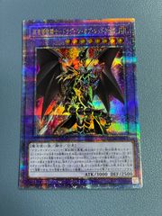 遊戯王 超魔導竜騎士－ドラグーン・オブ・レッドアイズ／25th
