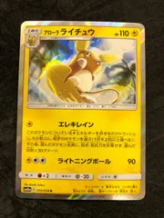 ポケモンカード アローラライチュウ R SM10a 010/054「ジージーエンド」のサムネイル