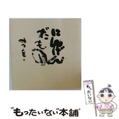 中古】 地球の洞察 多文化時代の環境哲学 (エコロジーの思想) / J