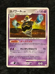 ポケモンカード ヨノワールLv.49 PtM 007/012「ミュウツーLV.X」のサムネイル