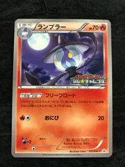 ポケモンカード ランプラー PROMO 172/BW-P「ジム☆チャレンジ プロモーションカードパック 第6弾 12月〜3月」のサムネイル
