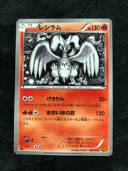 2026年最新】レシラム ポケモンカード ebbの人気アイテム - メルカリ