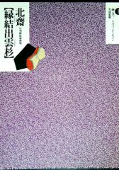 中文書】太平御覧 全巻セット／4巻揃 中華書局 - メルカリ