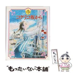 中古】 古武士霊は語る 実録・幽顕問答より / 近藤 千雄 / 潮文社