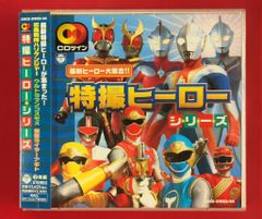 TVサイズ! 特撮ヒーロー主題歌大全 1976-2003 - メルカリ