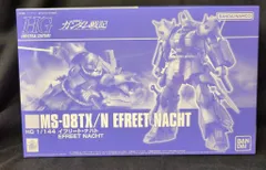 BANDAI SPIRITS HG 1/144 バンダイナムコ版 イフリート・ナハトのサムネイル