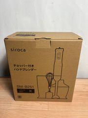 ☆HG111【未使用品】チョッパー付きハンドブレンダー siroca SM-B251