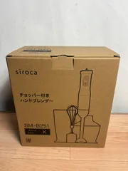 ☆HG111【未使用品】チョッパー付きハンドブレンダー siroca SM-B251　ブラックのサムネイル