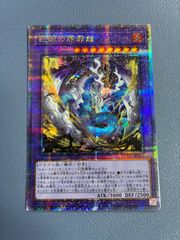 ✨美品✨遊戯王 蛇眼の原罪龍 25th クオシク - メルカリ