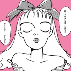 サニーデイ・サービス　桜　super love レコード　新品未開封 2026年最新】桜SuperLoveの人気アイテム - メルカリ