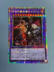 遊戯王 黄昏の堕天使ルシファー プリズマのサムネイル