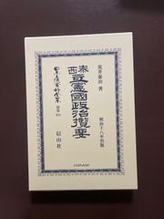 基本をきわめるフランス料理 | 三谷 青吾 - メルカリ