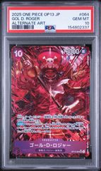 PSA10・ワンオーナー品】受け継がれる意思 ゴールド・D・ロジャー SR