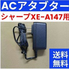 SHARP レジスター XE-A147 シャープ ACアダプター欠品 XE-A147ACシャープレジスター XE-A147ACアダプター 147357 - メルカリ