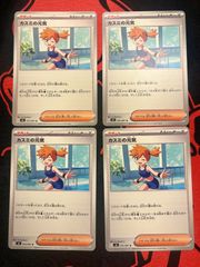 ポケカ カスミの元気 U M5 2枚 - メルカリ