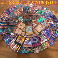 遊戯王OCG コレクターズレア　39枚　まとめ売り 遊戯王 コレクターズレア まとめ売り 150枚以上 - メルカリ