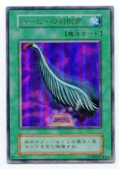 ハーピィの羽根帚 初期 ウルトラ 遊戯王デュエルモンスターズII 闇界