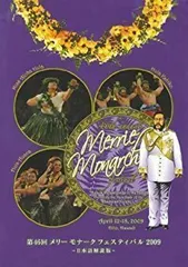 2026年最新】メリーモナーク dvdの人気アイテム - メルカリ