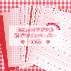 2026年最新】richeru デザインペーパーの人気アイテム - メルカリ