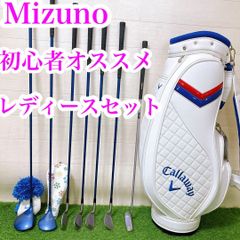 1 ミズノ 初心者オススメ ゴルフセット レディースセット 右利き
