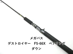 メガバス デストロイヤー　F5-66X　ベアリングダウン (01-9101080015)のサムネイル