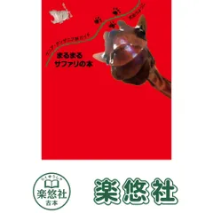 2026年最新】まるまるサファリの本ver．3 ケニア・タンザニア旅ガイド