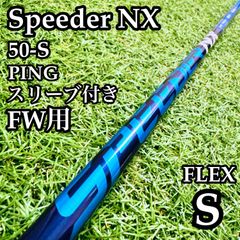 ピン 5W用 フジクラ NXブルー 60S シャフトのみ 左用スリーブ - メルカリ