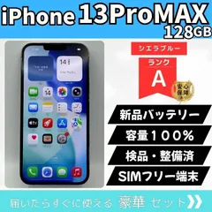 iPhone 13 Pro Max 128GB シエラブルー SIMフリー 動作確認済 新品バッテリー交換済 外観ランクA 大画面Proモデル 89-58のサムネイル