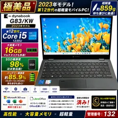 2026年最新】DynaBook g83/kw 第12世代の人気アイテム - メルカリ