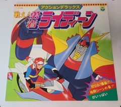 ライトニング様専用】 第100集 勇者ライディーン コレクターズDVD