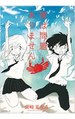 2026年最新】宮崎夏次系 僕は問題ありませんの人気アイテム - メルカリ
