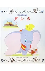 ダンボ／森はるなのサムネイル