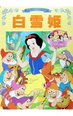 白雪姫／森はるなのサムネイル