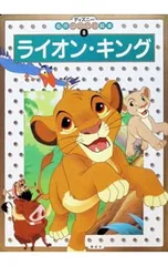 ライオン・キング／斎藤妙子のサムネイル