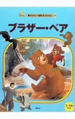 ブラザー・ベア／森はるなのサムネイル