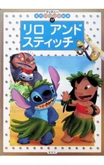 リロアンドスティッチ／斎藤妙子のサムネイル
