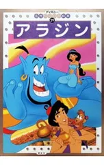 アラジン 2・3・4歳向け／森はるなのサムネイル