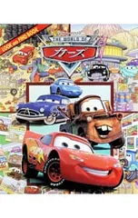 カーズ THE WORLD OF／赤坂行雄のサムネイル