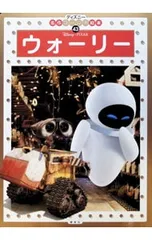 ウォーリー 2・3・4歳向け／斎藤妙子のサムネイル