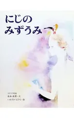 にじのみずうみ／坂本鉄男のサムネイル