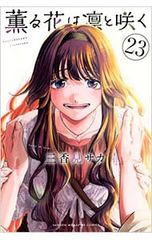 海老原さん家は今日も大変!第1部 2／東宮千子 - メルカリ
