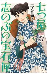 海老原さん家は今日も大変!第1部 2／東宮千子 - メルカリ